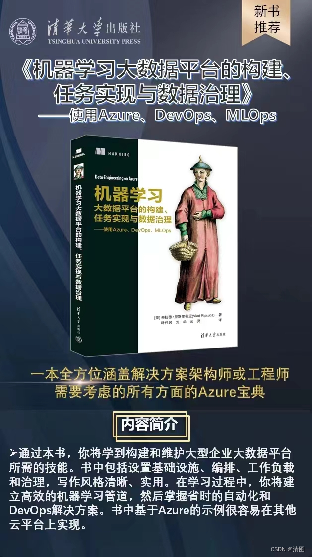 构建健壮的机器学习大数据平台：任务实现与数据治理的关键