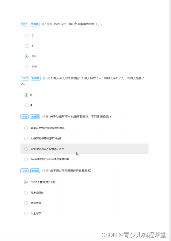 2024年noc指导教师认证测评参考试题题目1-2合集