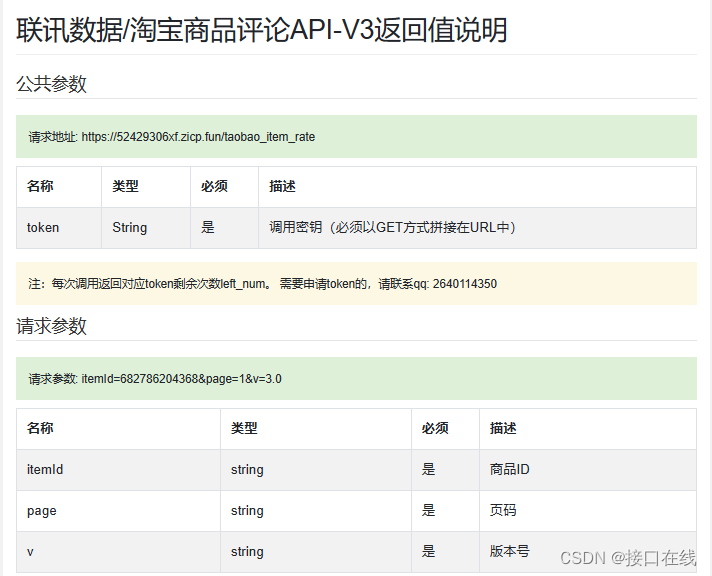 淘宝购物必备神器，淘宝商品评论电商API接口告诉你真实惠品质好！