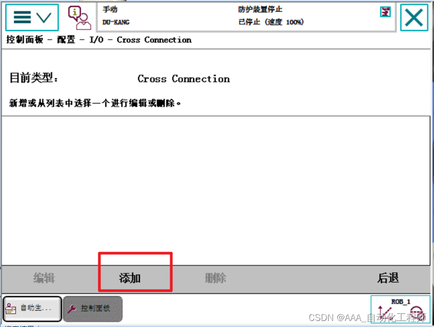 ABB机器人信号关联Cross Connection的具体方法示例