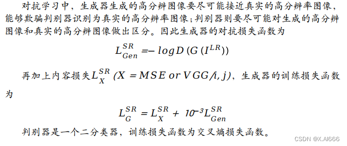 【深度学习】实验7布置，图像超分辨