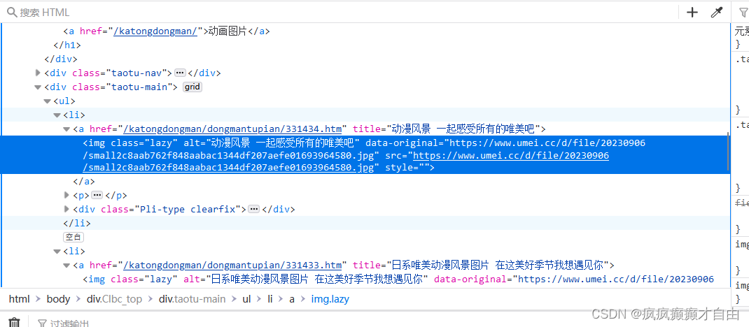 python爬取图片（thumbURL和html文件标签分别爬取）