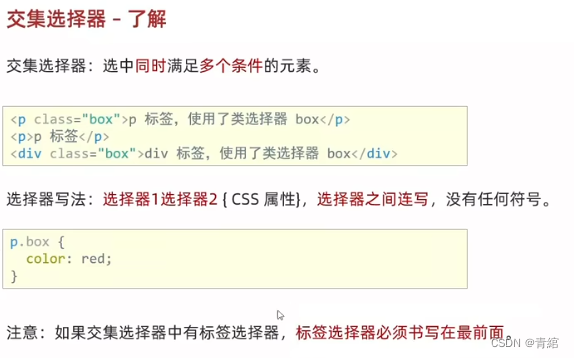 HTML5+CSS3④——选择器、复合选择器