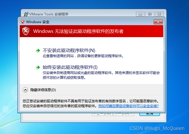 win7 的 vmware tools 安装失败