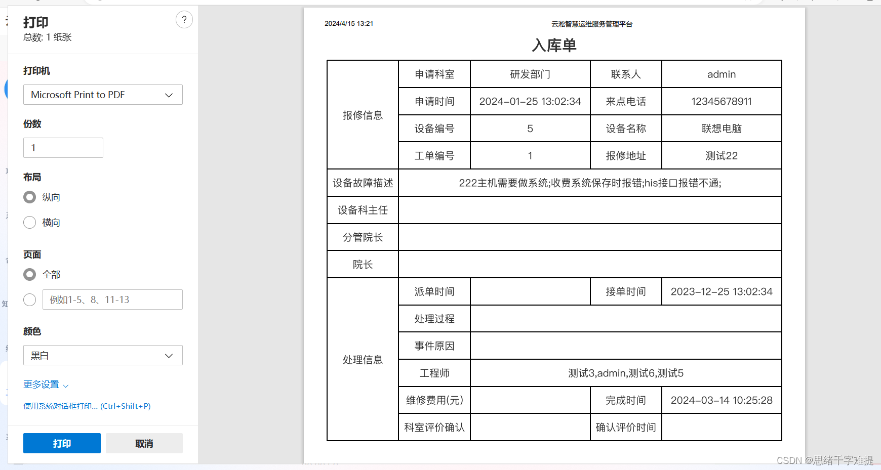 vue实现前端打印效果