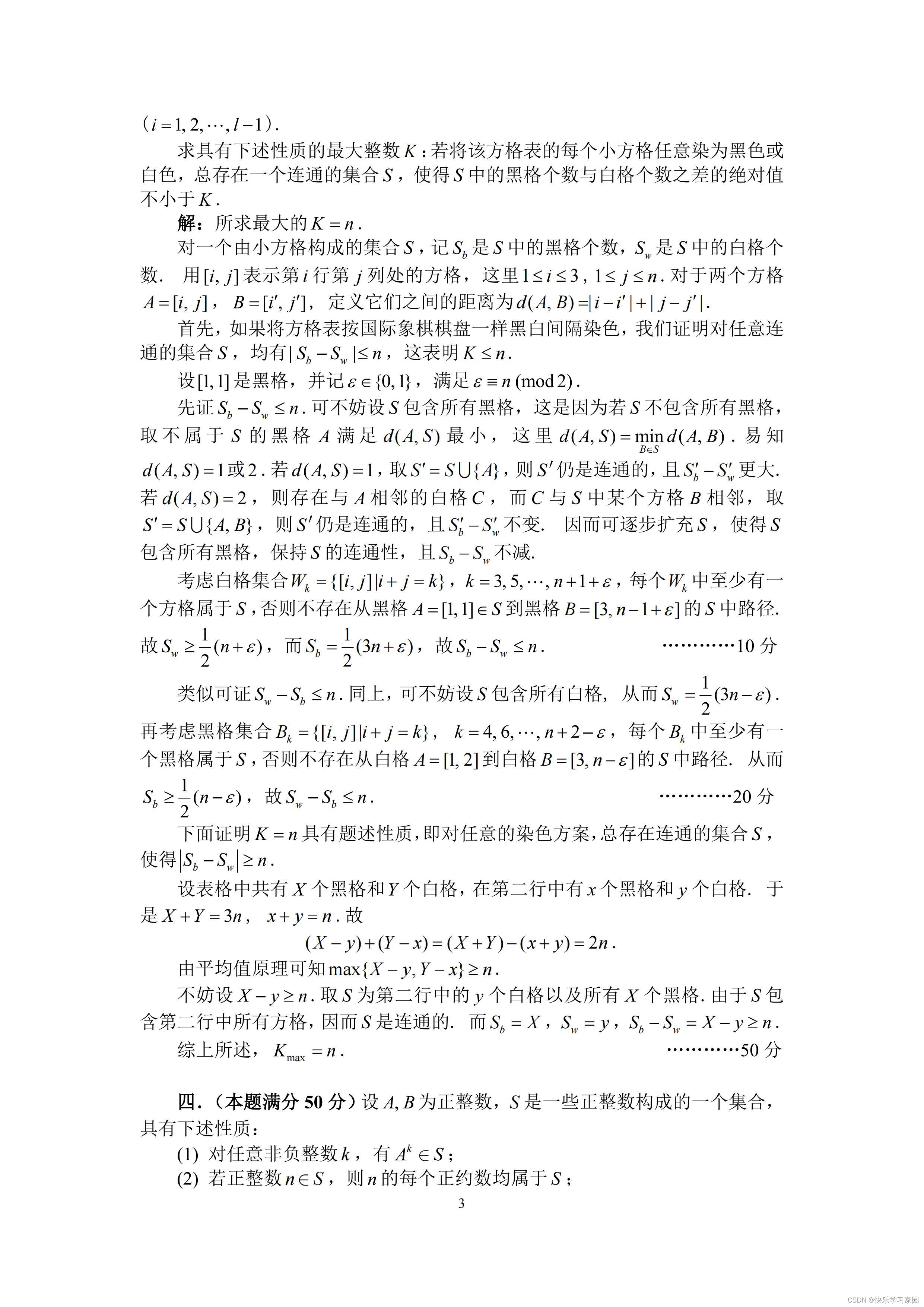 高中数学卷子答案_高中数学试卷_高中数学卷子真题图片