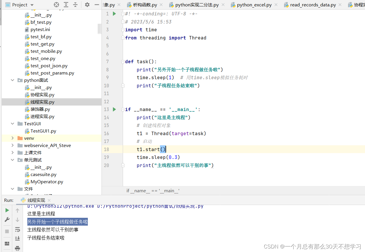 python的进程，线程、协程