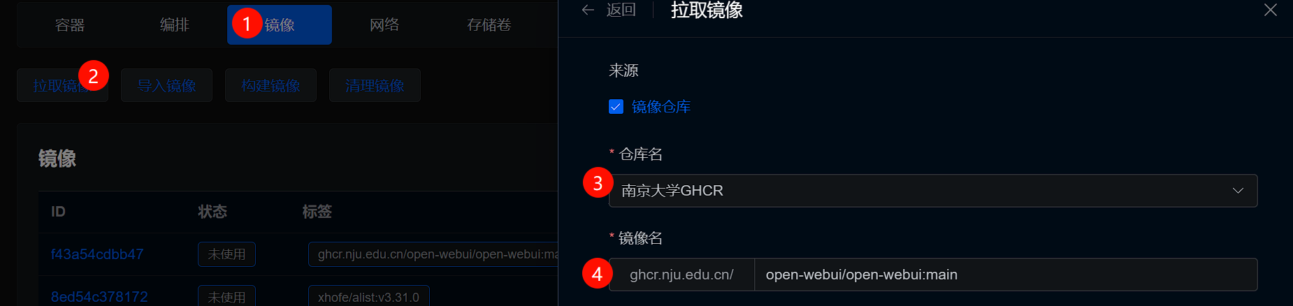 docker配置github仓库ghcr国内镜像加速