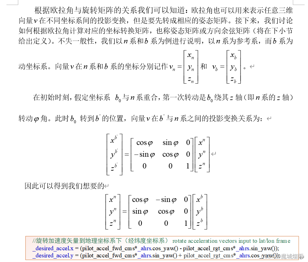 ardupilot 遥控器输入量如何转换成目标加速度