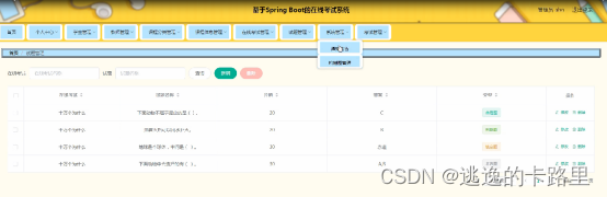 图5-11试题管理界面图