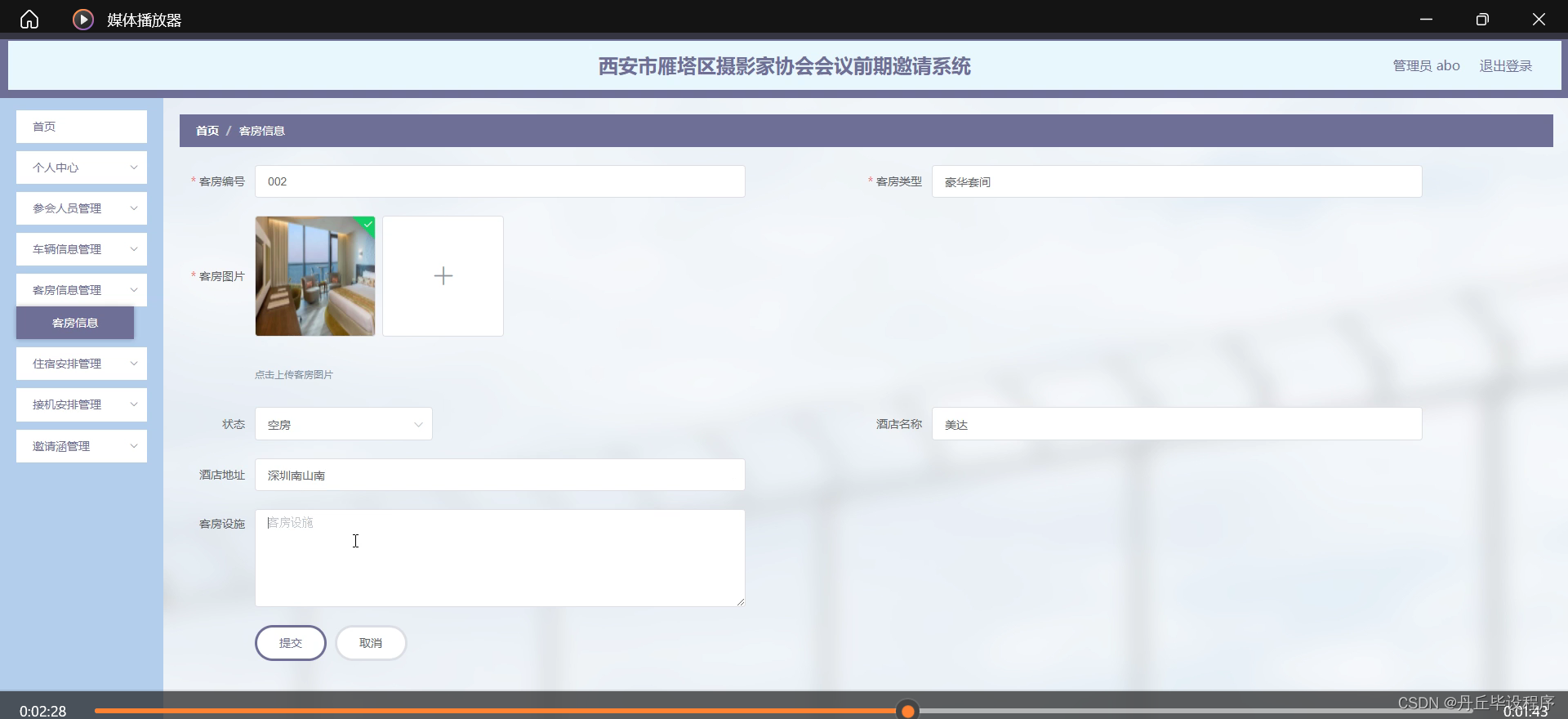 【附源码】JAVA计算机毕业设计西安市雁塔区摄影家协会会议前期邀请系统(源码+mysql+文档)