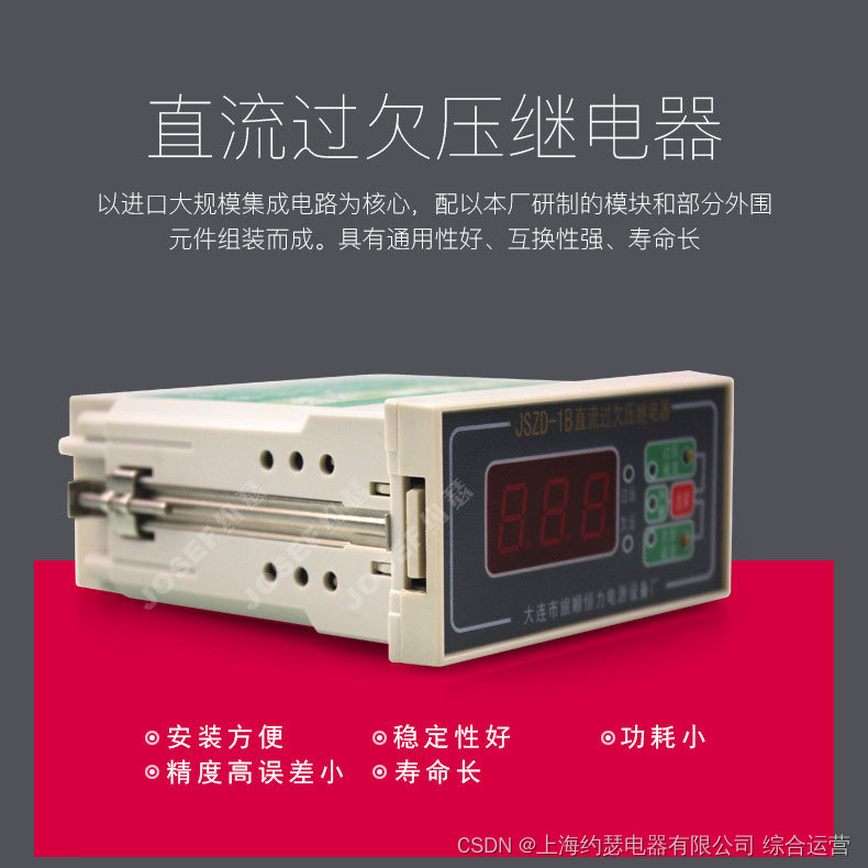 直流过欠压继电器JSZD-1A DC220V 0-220V 面板嵌入式安装