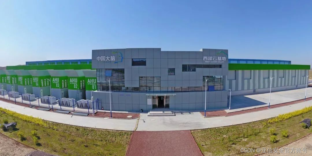 亚信安全助力宁夏首个人工智能数据中心建成 铺设绿色算力安全底座