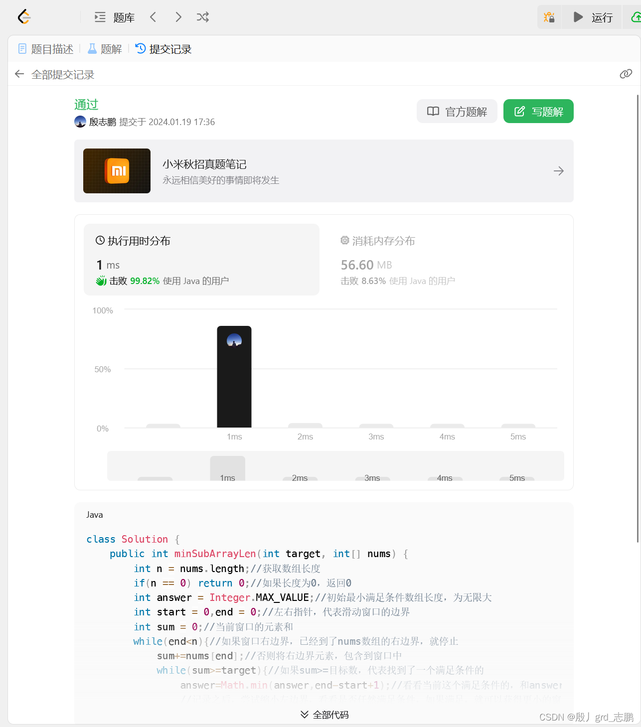 java数据结构与算法刷题-----LeetCode209. 长度最小的子数组