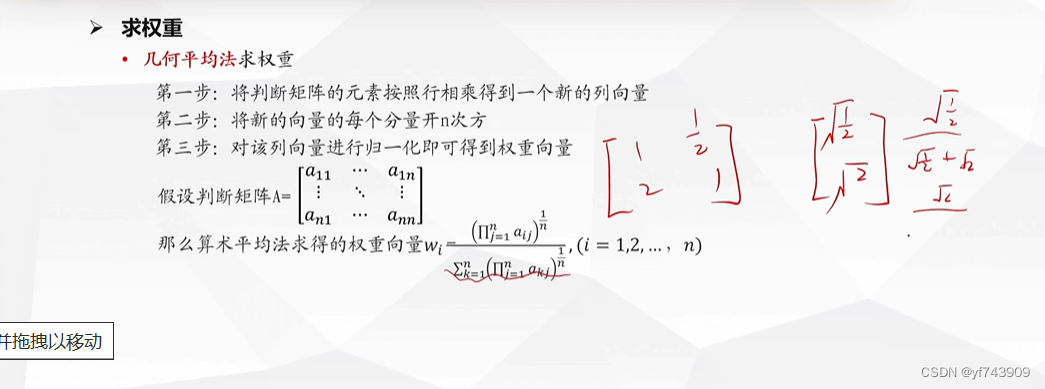 【数学建模】层次分析