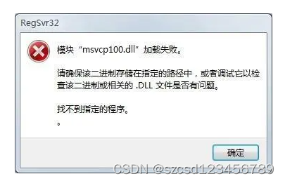 全面解析msvcr100.dll丢失的解决方法，关于msvcr100.dll文件丢失是如何显示的