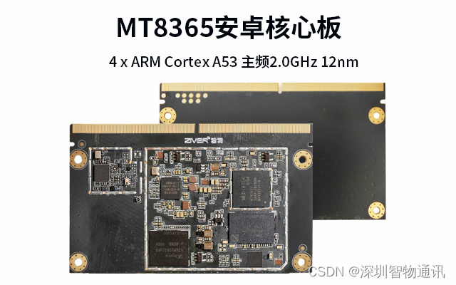 MTK8365安卓核心板_联发科MT8365(Genio 350)核心板规格参数