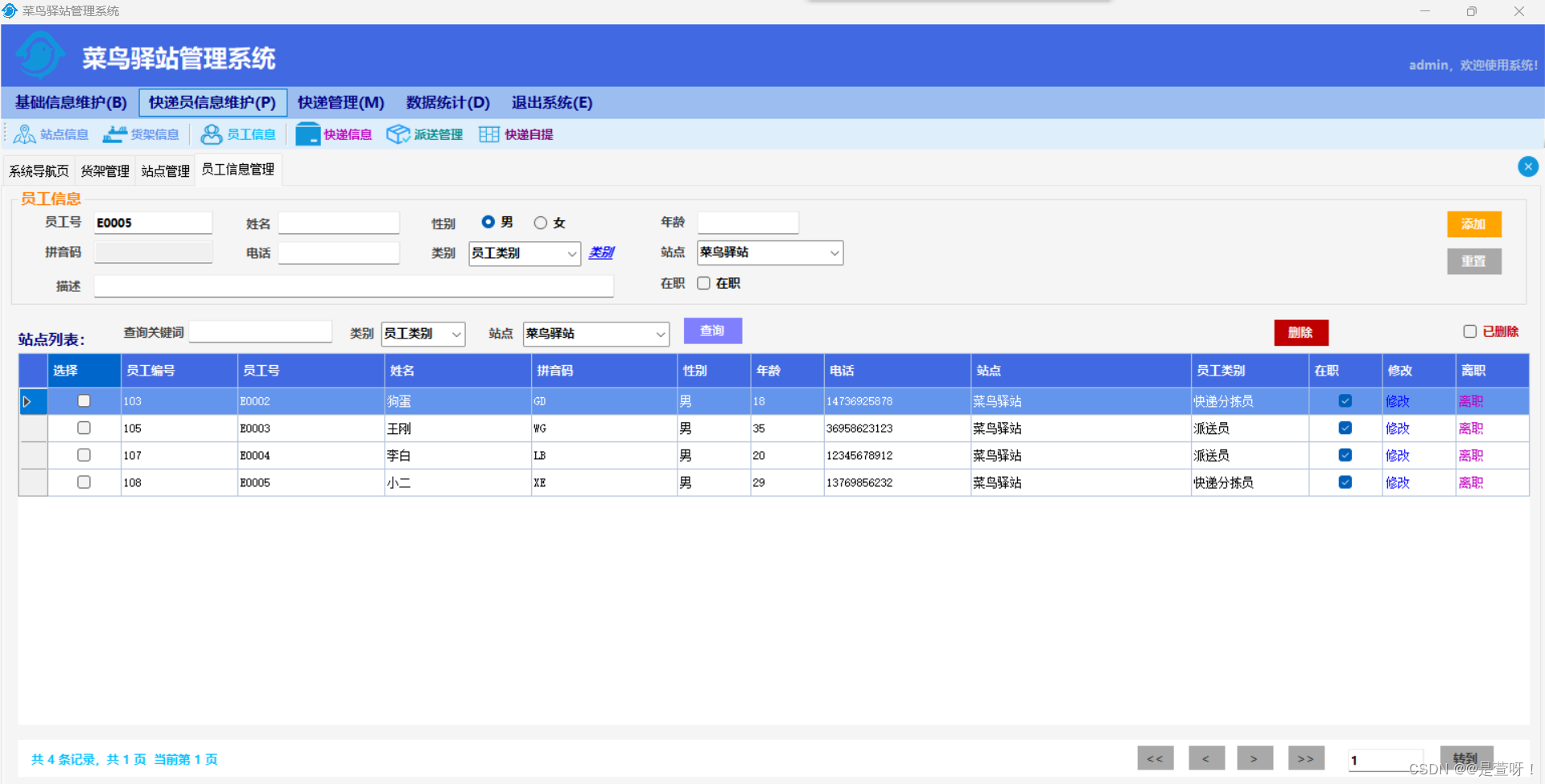 WinForm+SQL Server+.NET开发菜鸟驿站管理系统