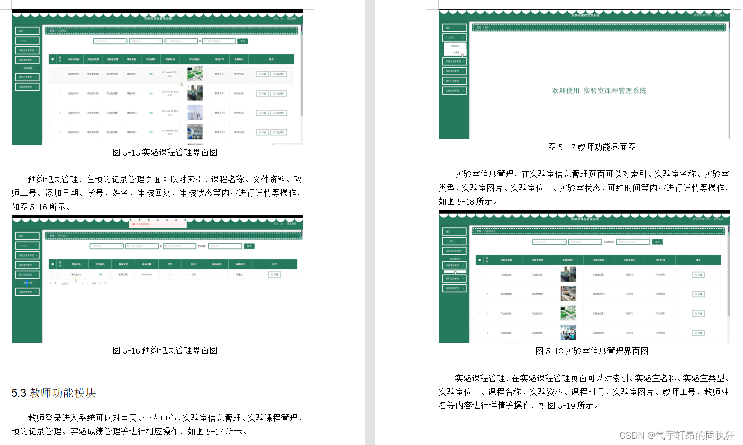 ssm+vue的实验室课程管理系统（有报告）。Javaee项目，ssm vue前后端分离项目。