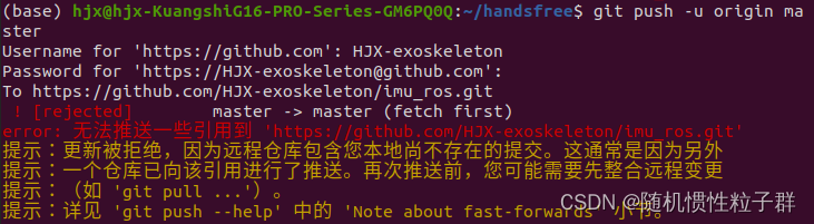 linux终端上传github提示：更新<span style='color:red;'>被</span>拒绝，<span style='color:red;'>因为</span>远程仓库包含您本地尚<span style='color:red;'>不</span>存在<span style='color:red;'>的</span>提交