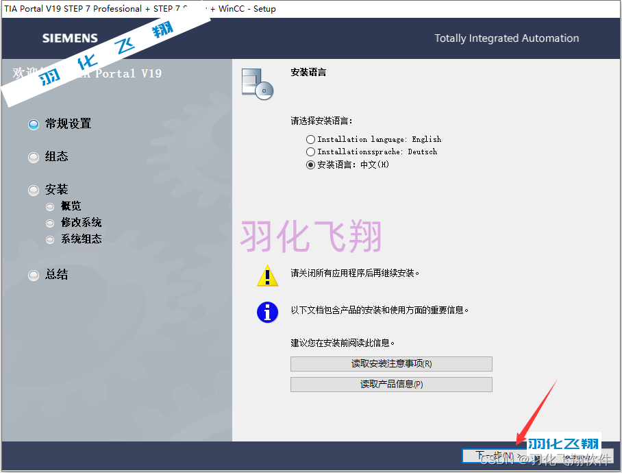 TIAPortalV19中文名博途软件安装教程(附软件下载地址)_1_示意图