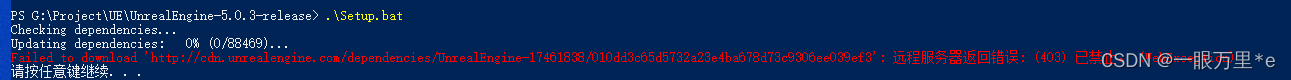 UE源码编译报了403之后