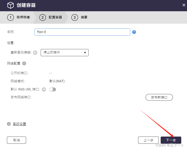 威联通 nas 网盘配置frp内网穿透插图1