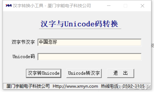Unicode转换工具