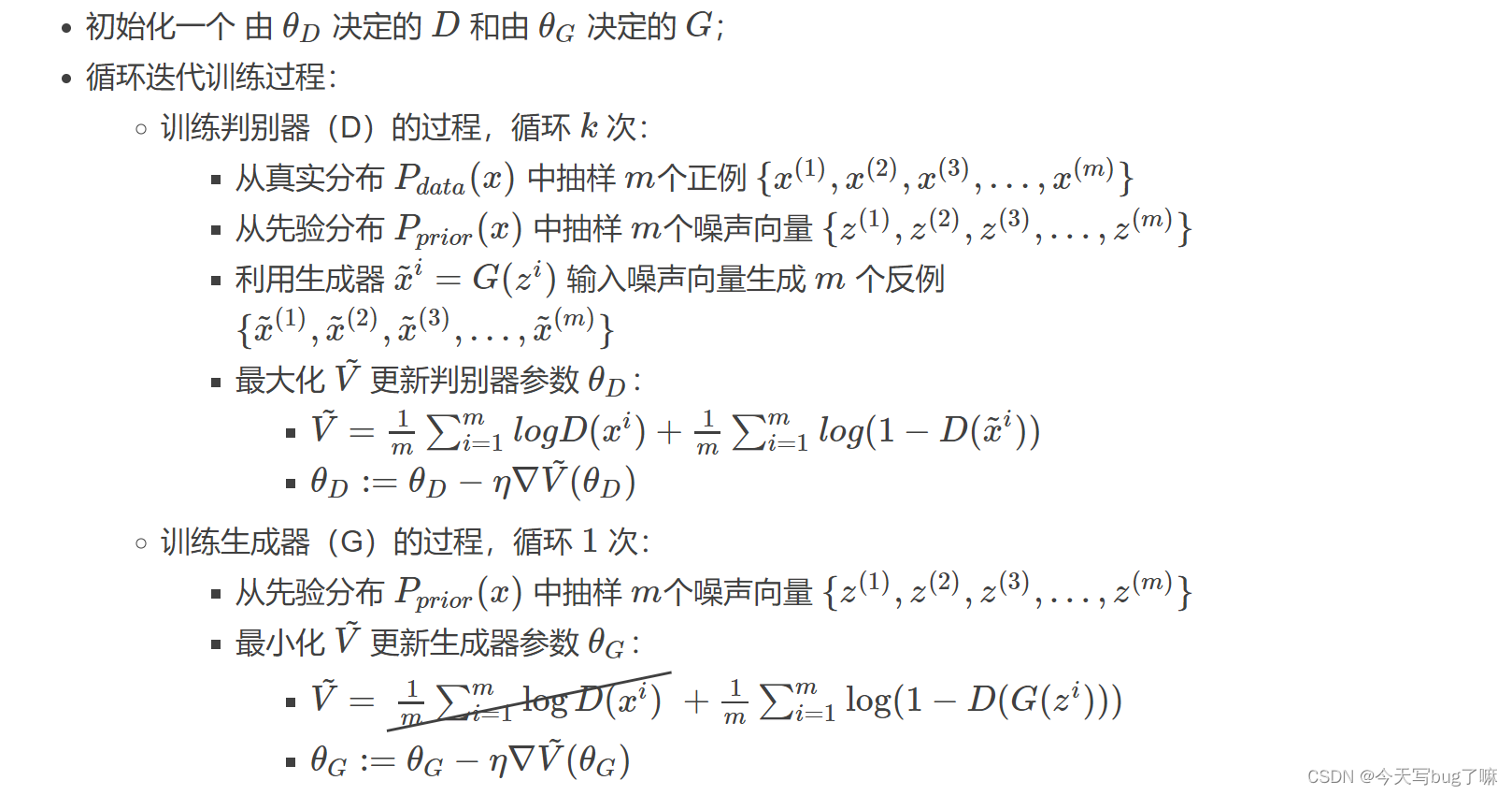 深度学习-part3(反向传播、GAN)