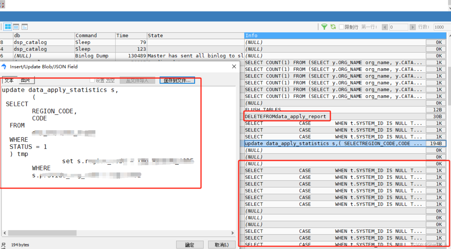 MySQL 表锁问题