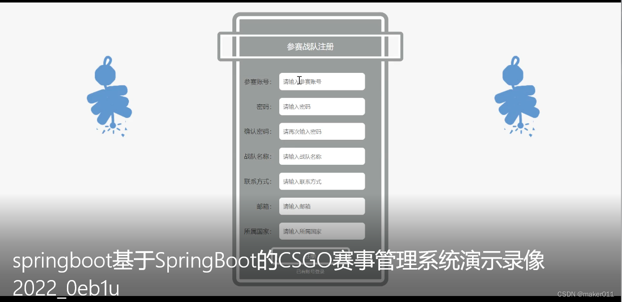 【Java程序设计】【C00268】基于Springboot的CSGO赛事管理系统（有论文）