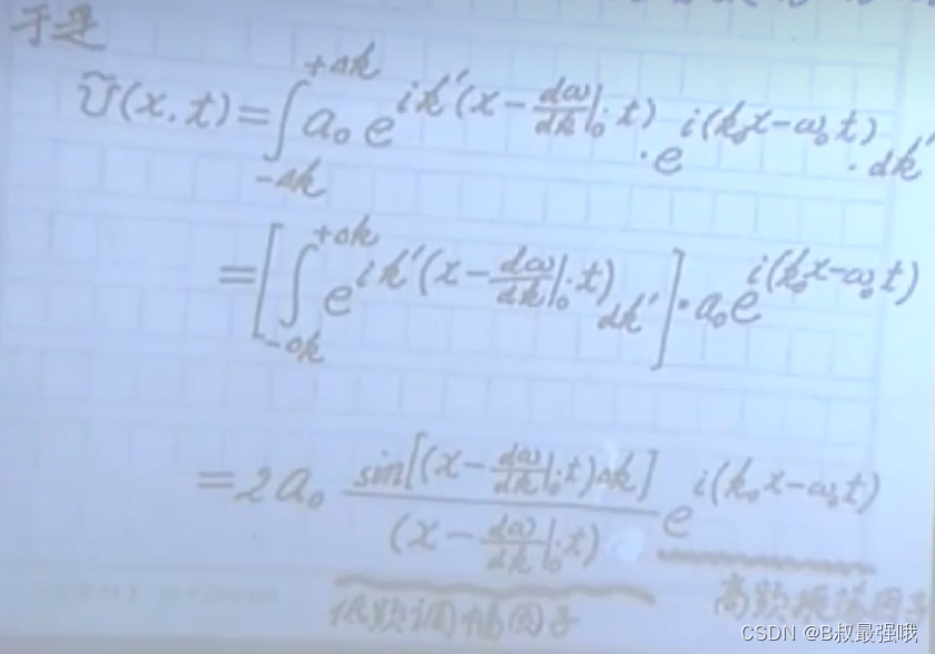 U(x,t)可分解为低频调幅因子和高频振荡因子形式