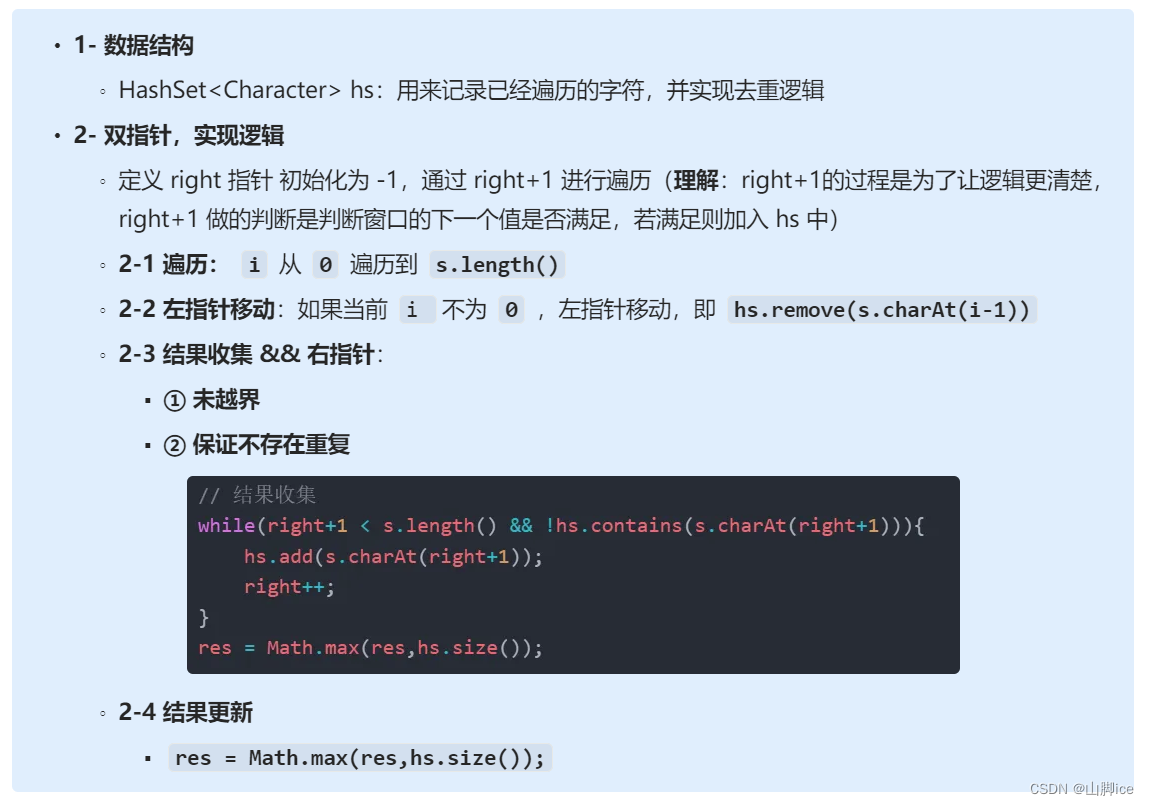 【CT】LeetCode手撕—3. 无重复字符的最长子串