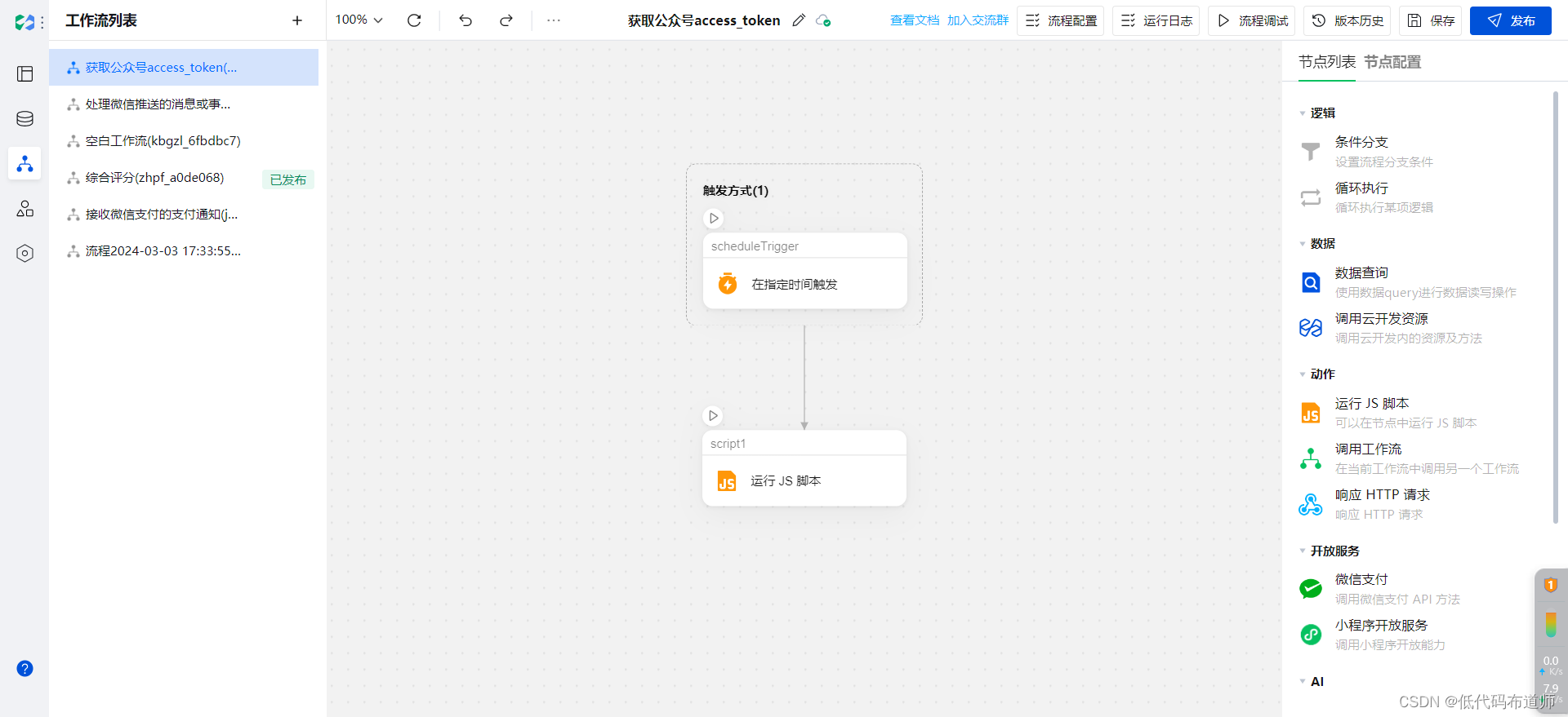 家政预约小程序10公众号集成