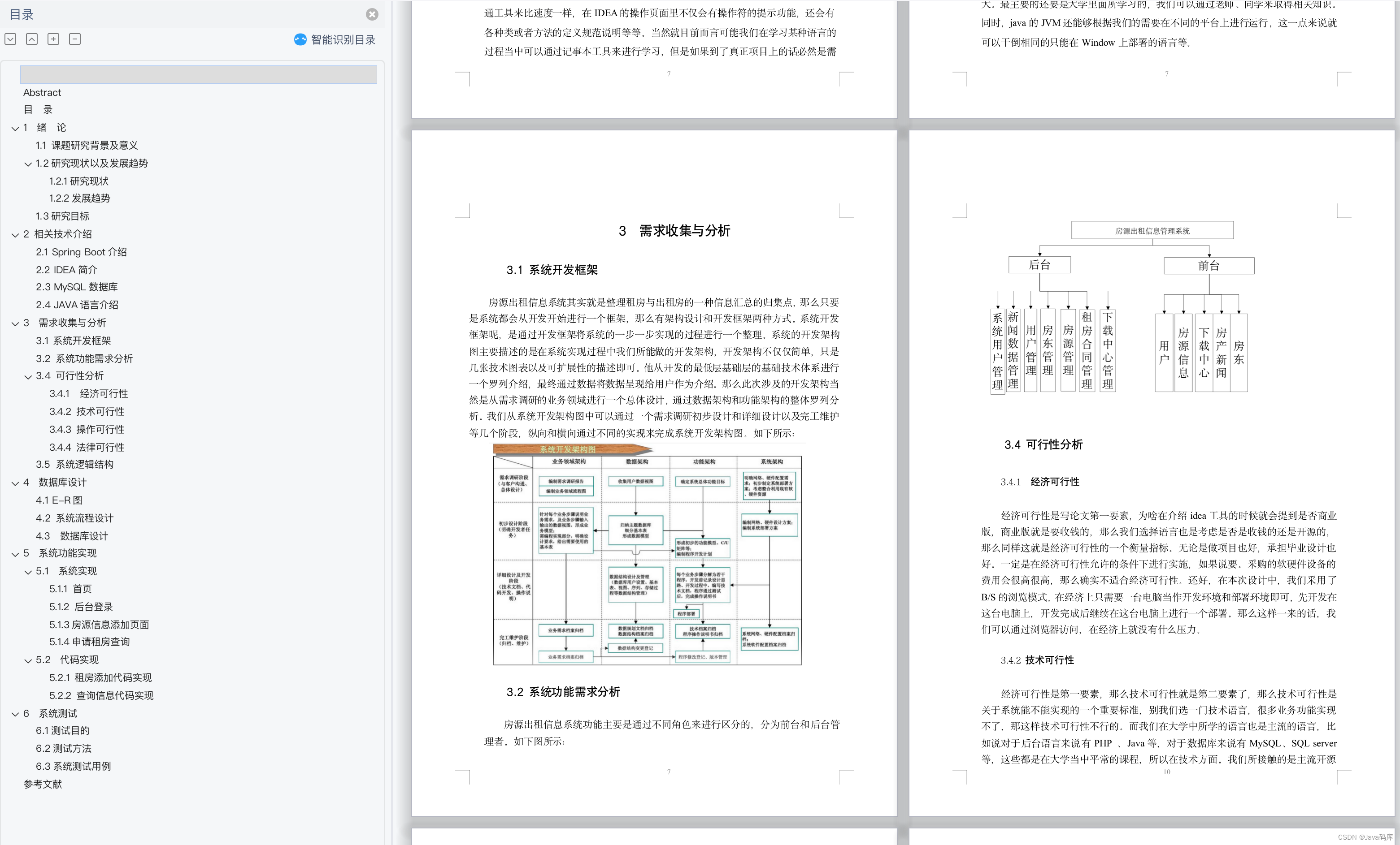 基于springboot+vue实现的房源出租信息系统