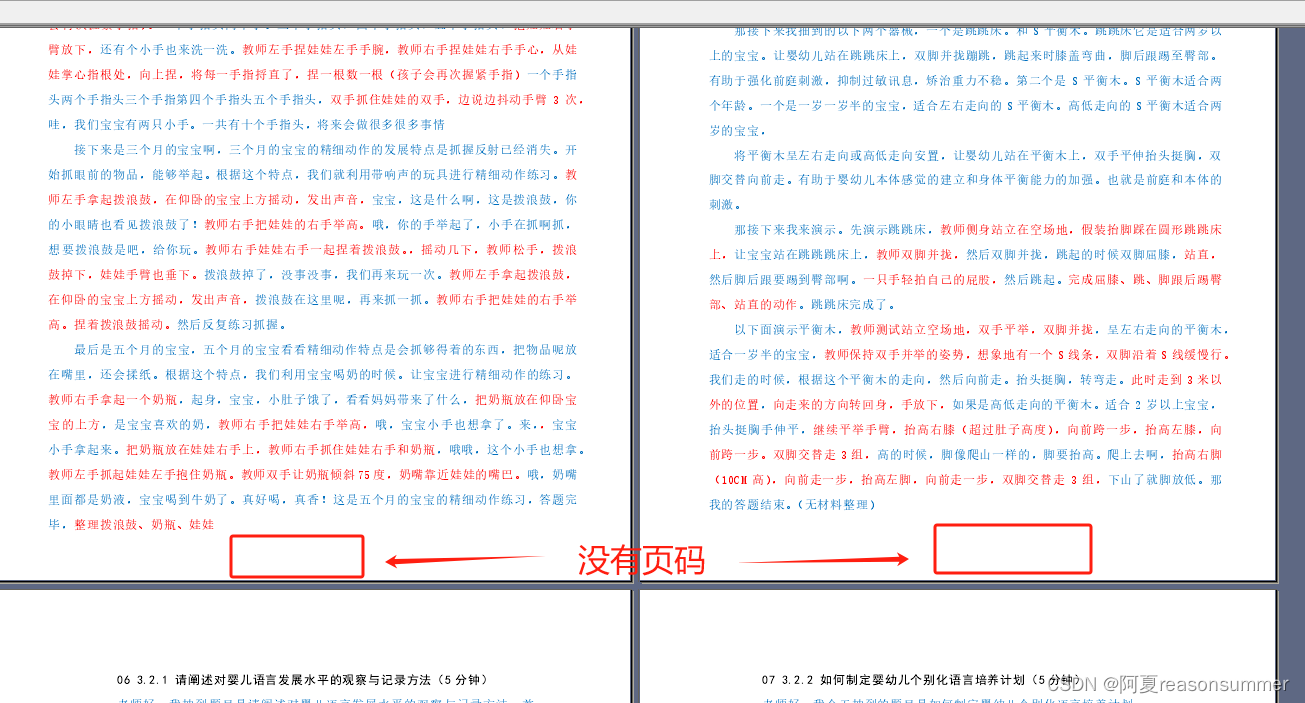 【办公类-21-08】三级育婴师 多个二级文件夹的docx合并成PDF