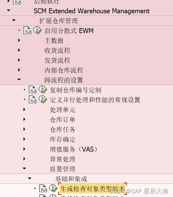 【学习笔记二十八】EWM和QM集成的后台配置和前台展示