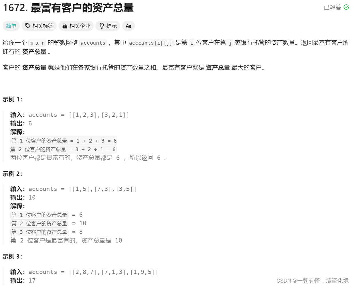 leetcode算法笔记-第一章练习题目