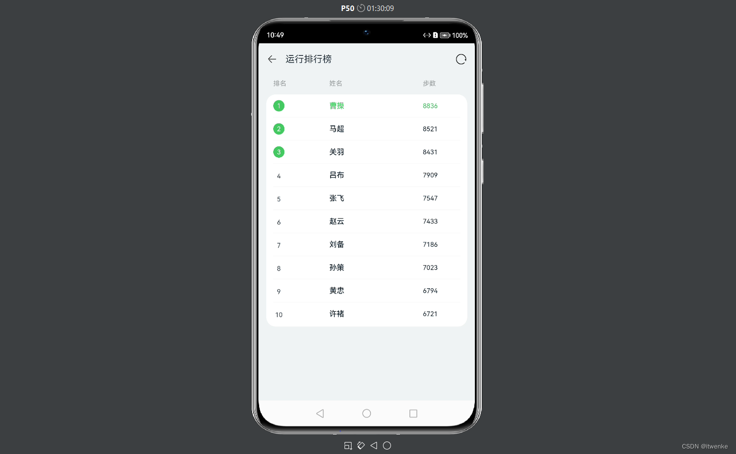 HarmonyOS开发<span style='color:red;'>实战</span>：如何<span style='color:red;'>实现</span>一个<span style='color:red;'>运动</span>排名榜页面