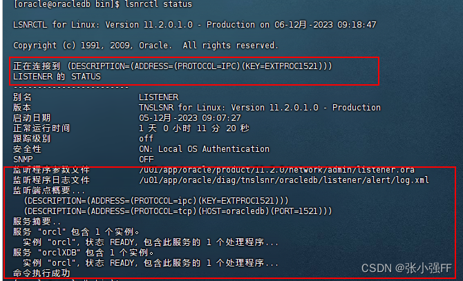 执行lsnrctl status响应结果截图