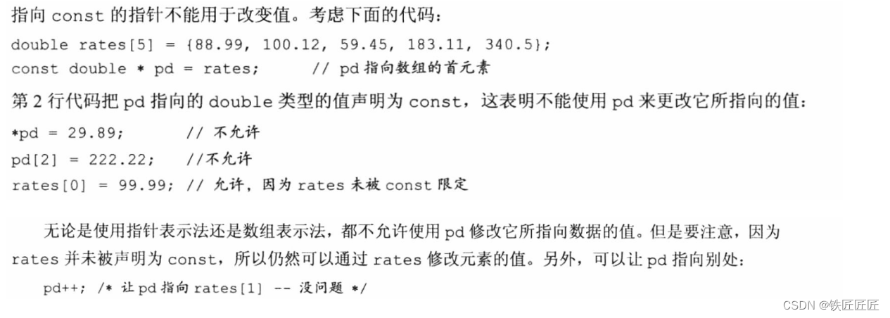 从零开始学C语言系列之第八章《const 与指针》