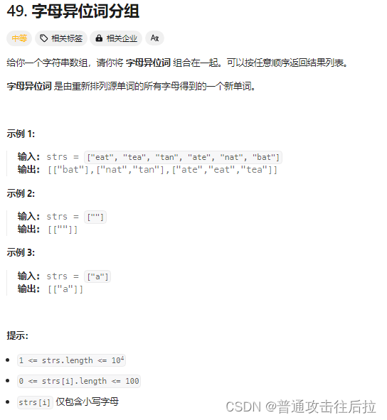 Leetcode 49. 字母异位词分组