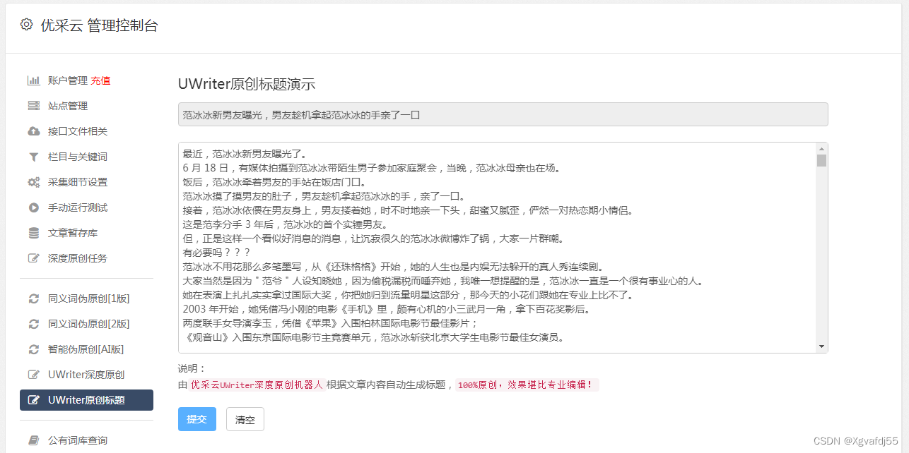 百度ai文章润色