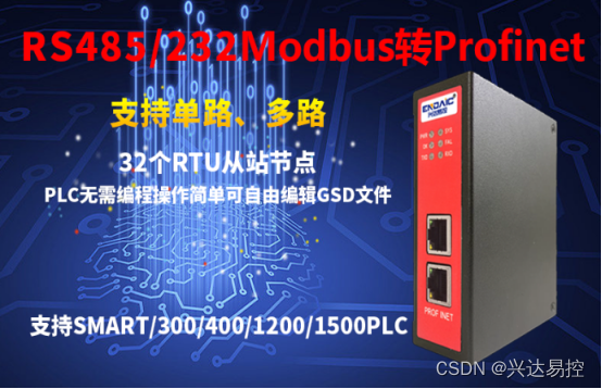 modbus转profinet网关解决plc插槽号不够用的情况