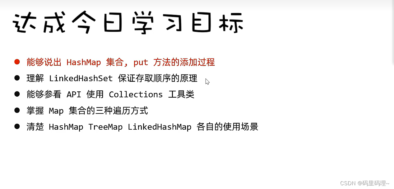 Day11-Java进阶-HashSet集合LinkedHashSet-Collection工具类Map集合