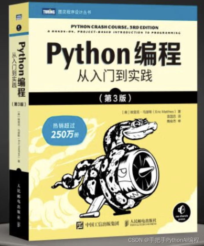 【赠书活动】Python编程 从入门到实践 第3版（图灵出品）（文末送书-进行中）