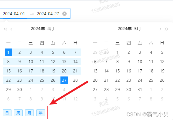 antd 日期控件RangePicker如何增加快捷键（日/周/月/年）