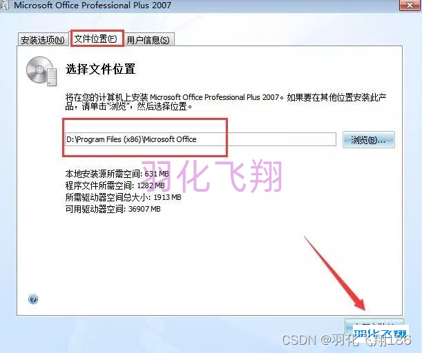 Office 2007软件安装教程(附软件下载地址)_1_示意图