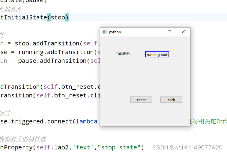 PySide6 QStateMachine状态机的实现