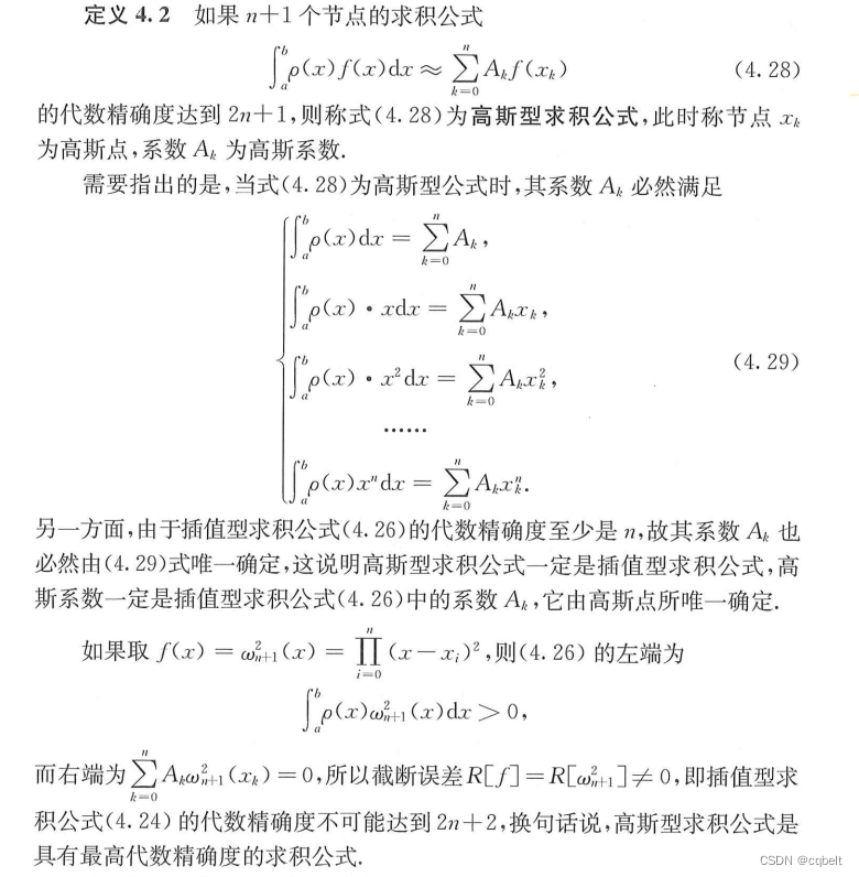 数值分析笔记（四）数值微积分